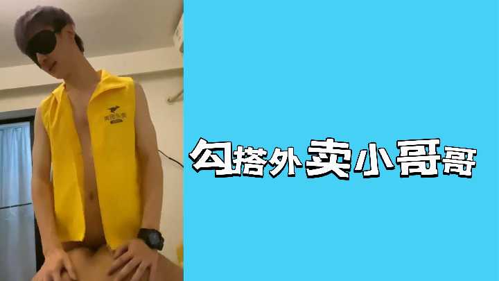 饥渴少妇假装取餐，趁机骑上外卖小哥疯狂扭动