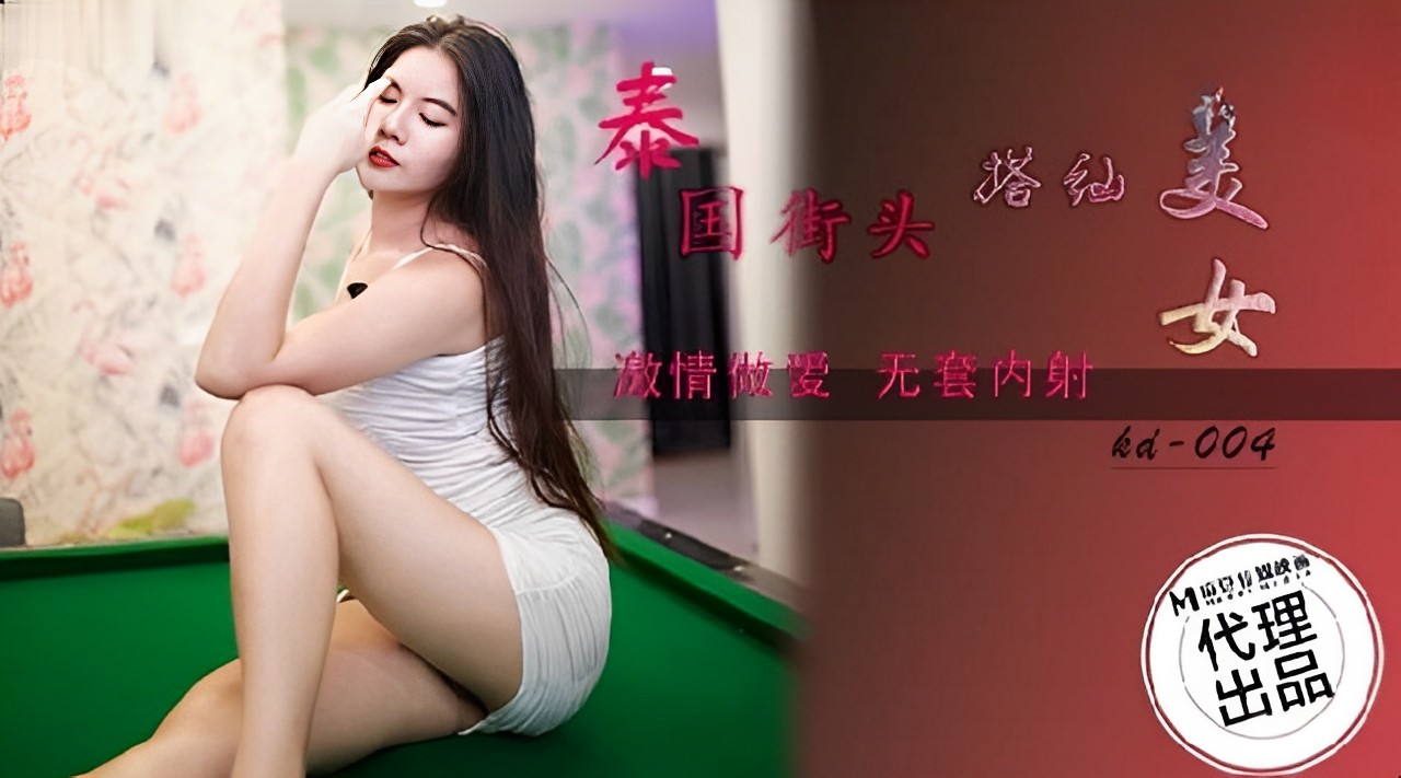 泰国街头搭讪美女，精彩剧情不容错过